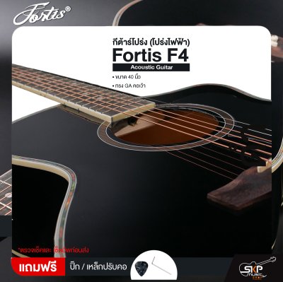 กีต้าร์โปร่ง (โปร่งไฟฟ้า) ทรง GA คอเว้า 40 นิ้ว Fortis F4 Acoustic Guitar