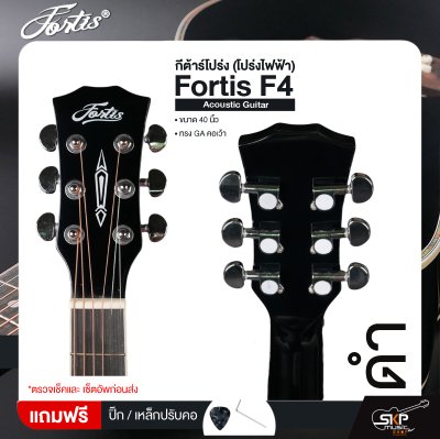 กีต้าร์โปร่ง (โปร่งไฟฟ้า) ทรง GA คอเว้า 40 นิ้ว Fortis F4 Acoustic Guitar