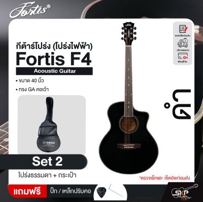 กีต้าร์โปร่ง (โปร่งไฟฟ้า) ทรง GA คอเว้า 40 นิ้ว Fortis F4 Acoustic Guitar