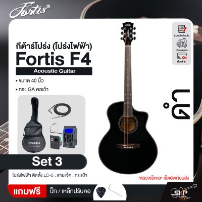 กีต้าร์โปร่ง (โปร่งไฟฟ้า) ทรง GA คอเว้า 40 นิ้ว Fortis F4 Acoustic Guitar