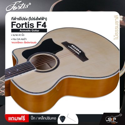 กีต้าร์โปร่ง (โปร่งไฟฟ้า) ทรง GA คอเว้า 40 นิ้ว Fortis F4 Acoustic Guitar