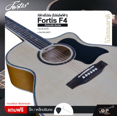 กีต้าร์โปร่ง (โปร่งไฟฟ้า) ทรง GA คอเว้า 40 นิ้ว Fortis F4 Acoustic Guitar