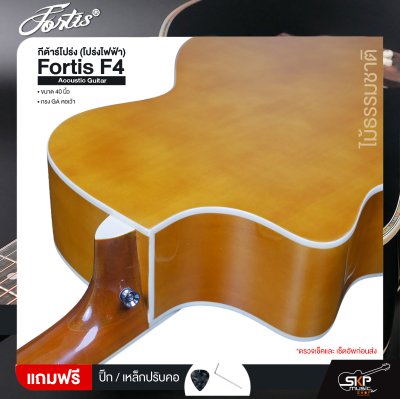 กีต้าร์โปร่ง (โปร่งไฟฟ้า) ทรง GA คอเว้า 40 นิ้ว Fortis F4 Acoustic Guitar