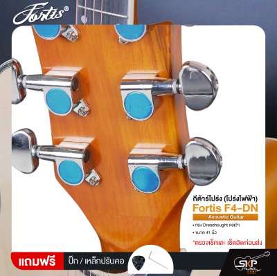 กีต้าร์โปร่ง (โปร่งไฟฟ้า) ทรง Dreadnought คอเว้า 41 นิ้ว Fortis F4-DN Acoustic Guitar