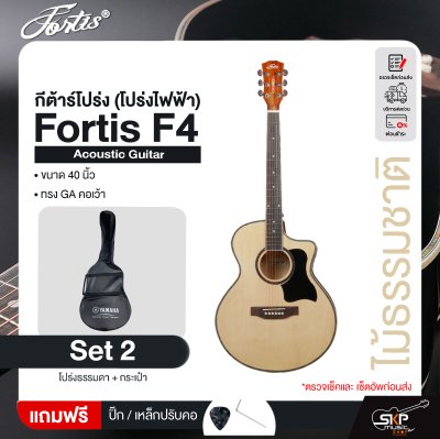 กีต้าร์โปร่ง (โปร่งไฟฟ้า) ทรง GA คอเว้า 40 นิ้ว Fortis F4 Acoustic Guitar