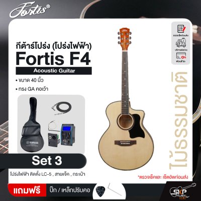 กีต้าร์โปร่ง (โปร่งไฟฟ้า) ทรง GA คอเว้า 40 นิ้ว Fortis F4 Acoustic Guitar