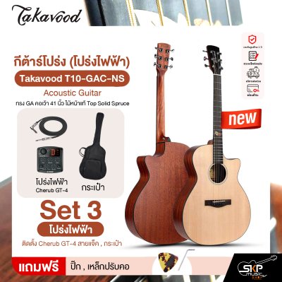 กีต้าร์โปร่ง (โปร่งไฟฟ้า) ทรง GA คอเว้า 41 นิ้ว ไม้หน้าแท้ Top Solid Spruce Takavood T10-GAC-NS Acoustic Guitar
