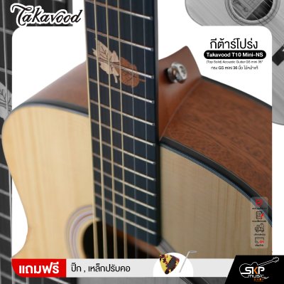 กีต้าร์โปร่ง ทรง GS mini 36 นิ้ว ไม้หน้าแท้ Takavood T10 Mini-NS (Top Solid) Acoustic Guitar GS mini 36"