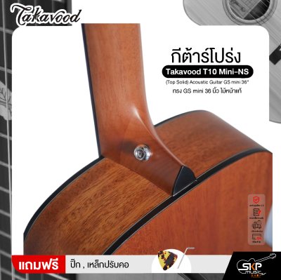 กีต้าร์โปร่ง ทรง GS mini 36 นิ้ว ไม้หน้าแท้ Takavood T10 Mini-NS (Top Solid) Acoustic Guitar GS mini 36"