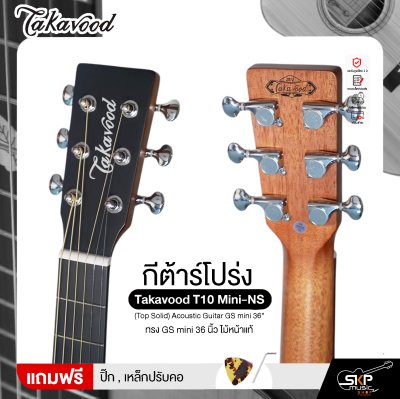 กีต้าร์โปร่ง ทรง GS mini 36 นิ้ว ไม้หน้าแท้ Takavood T10 Mini-NS (Top Solid) Acoustic Guitar GS mini 36"