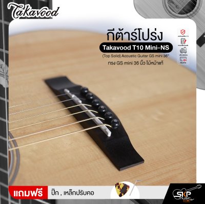 กีต้าร์โปร่ง ทรง GS mini 36 นิ้ว ไม้หน้าแท้ Takavood T10 Mini-NS (Top Solid) Acoustic Guitar GS mini 36"