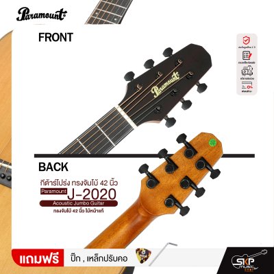 กีต้าร์โปร่ง ทรงจัมโบ้ 42 นิ้ว ไม้หน้าแท้ Paramount J-2020 Acoustic Jumbo Guitar