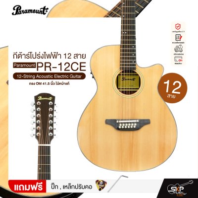 กีต้าร์โปร่งไฟฟ้า 12 สาย ทรง OM 41.5 นิ้ว ไม้หน้าแท้ Paramount PR-12CE 12-String Acoustic Electric Guitar