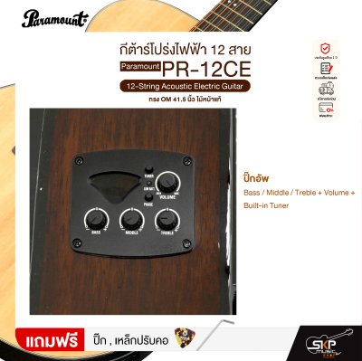 กีต้าร์โปร่งไฟฟ้า 12 สาย ทรง OM 41.5 นิ้ว ไม้หน้าแท้ Paramount PR-12CE 12-String Acoustic Electric Guitar