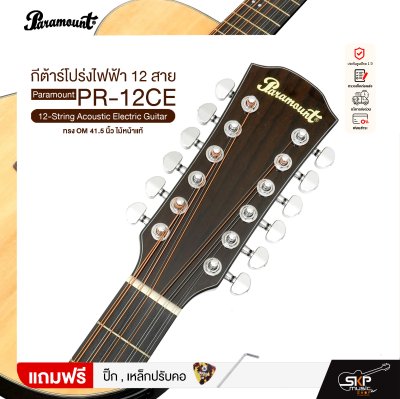 กีต้าร์โปร่งไฟฟ้า 12 สาย ทรง OM 41.5 นิ้ว ไม้หน้าแท้ Paramount PR-12CE 12-String Acoustic Electric Guitar