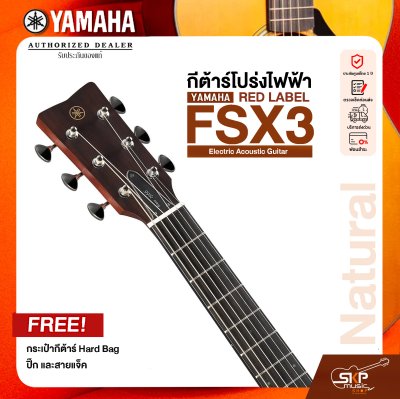 YAMAHA RED LABEL FSX3 Electric Acoustic Guitar กีตาร์โปร่งไฟฟ้า รุ่น FSX3 แถม กระเป๋า Hard Bag / ปิ๊ก /สายแจ๊ค