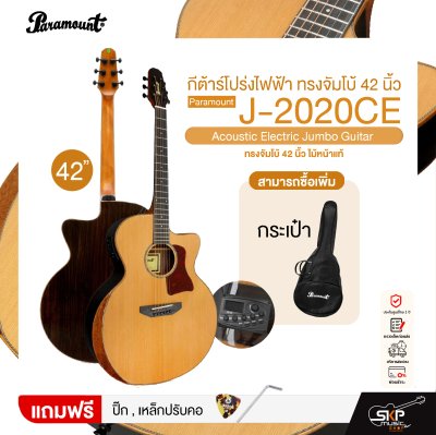 กีต้าร์โปร่งไฟฟ้า ทรงจัมโบ้ 42 นิ้ว ไม้หน้าแท้ Paramount J-2020CE Acoustic Electric Jumbo Guitar