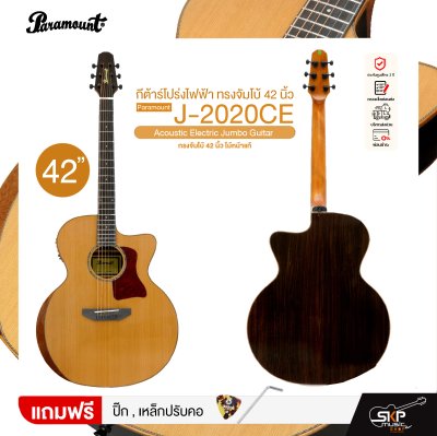 กีต้าร์โปร่งไฟฟ้า ทรงจัมโบ้ 42 นิ้ว ไม้หน้าแท้ Paramount J-2020CE Acoustic Electric Jumbo Guitar