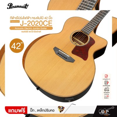 กีต้าร์โปร่งไฟฟ้า ทรงจัมโบ้ 42 นิ้ว ไม้หน้าแท้ Paramount J-2020CE Acoustic Electric Jumbo Guitar