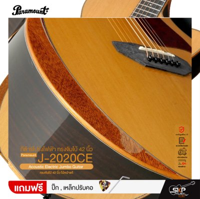 กีต้าร์โปร่งไฟฟ้า ทรงจัมโบ้ 42 นิ้ว ไม้หน้าแท้ Paramount J-2020CE Acoustic Electric Jumbo Guitar