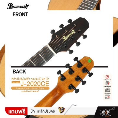กีต้าร์โปร่งไฟฟ้า ทรงจัมโบ้ 42 นิ้ว ไม้หน้าแท้ Paramount J-2020CE Acoustic Electric Jumbo Guitar