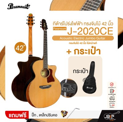 กีต้าร์โปร่งไฟฟ้า ทรงจัมโบ้ 42 นิ้ว ไม้หน้าแท้ Paramount J-2020CE Acoustic Electric Jumbo Guitar