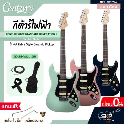 กีต้าร์ไฟฟ้า CENTURY STG2 STANDART GENERATION 2 Electric Guitar ปิ๊กอัฟ Zebra Style Ceramic Pickup