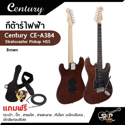 กีต้าร์ไฟฟ้า Century CE A384 HSS แถมกระเป๋า,ปิ๊ก,สายแจ็ค,สายสะพาย,คันโยก,เหล็กปรับคอ,เซ็ตอัพก่อนจัดส่ง