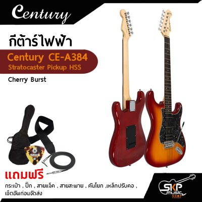 กีต้าร์ไฟฟ้า Century CE A384 HSS แถมกระเป๋า,ปิ๊ก,สายแจ็ค,สายสะพาย,คันโยก,เหล็กปรับคอ,เซ็ตอัพก่อนจัดส่ง