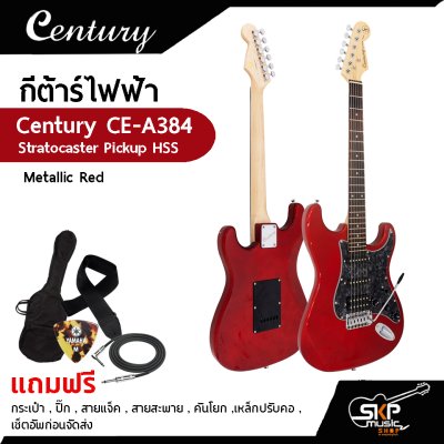 กีต้าร์ไฟฟ้า Century CE A384 HSS แถมกระเป๋า,ปิ๊ก,สายแจ็ค,สายสะพาย,คันโยก,เหล็กปรับคอ,เซ็ตอัพก่อนจัดส่ง