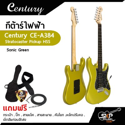 กีต้าร์ไฟฟ้า Century CE A384 HSS แถมกระเป๋า,ปิ๊ก,สายแจ็ค,สายสะพาย,คันโยก,เหล็กปรับคอ,เซ็ตอัพก่อนจัดส่ง