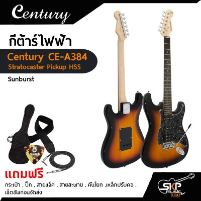 กีต้าร์ไฟฟ้า Century CE A384 HSS แถมกระเป๋า,ปิ๊ก,สายแจ็ค,สายสะพาย,คันโยก,เหล็กปรับคอ,เซ็ตอัพก่อนจัดส่ง