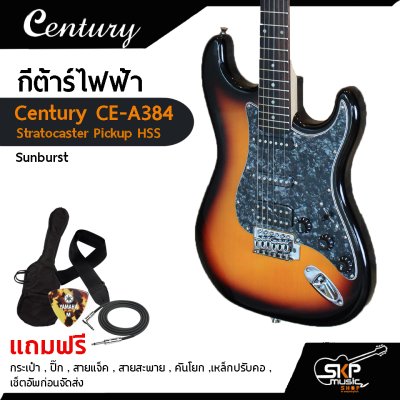 กีต้าร์ไฟฟ้า Century CE A384 HSS แถมกระเป๋า,ปิ๊ก,สายแจ็ค,สายสะพาย,คันโยก,เหล็กปรับคอ,เซ็ตอัพก่อนจัดส่ง
