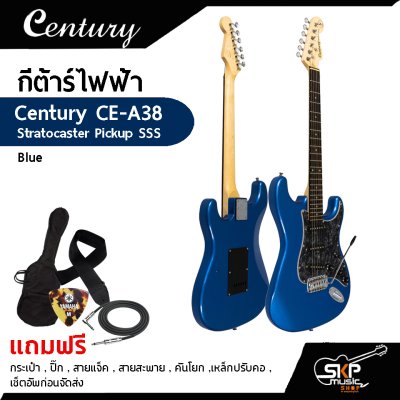 กีต้าร์ไฟฟ้า Century CE A38 SSS แถมกระเป๋า,ปิ๊ก,สายแจ็ค,สายสะพาย,คันโยก,เหล็กปรับคอ,เซ็ตอัพก่อนจัดส่ง