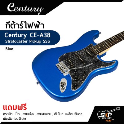 กีต้าร์ไฟฟ้า Century CE A38 SSS แถมกระเป๋า,ปิ๊ก,สายแจ็ค,สายสะพาย,คันโยก,เหล็กปรับคอ,เซ็ตอัพก่อนจัดส่ง
