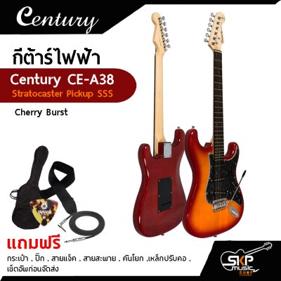 กีต้าร์ไฟฟ้า Century CE A38 SSS แถมกระเป๋า,ปิ๊ก,สายแจ็ค,สายสะพาย,คันโยก,เหล็กปรับคอ,เซ็ตอัพก่อนจัดส่ง