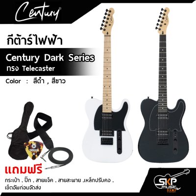 กีต้าร์ไฟฟ้า Century Dark Series ทรง Telecaster แถมกระเป๋า,ปิ๊ก,สายแจ็ค,สายสะพาย,เหล็กปรับคอ,เซ็ตอัพก่อนจัดส่ง