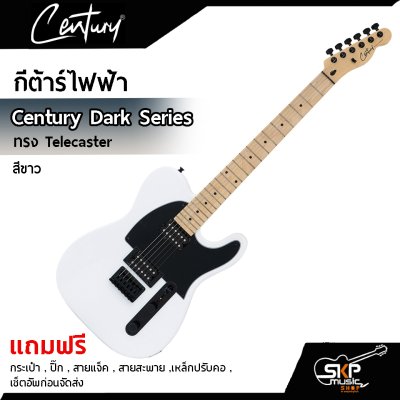 กีต้าร์ไฟฟ้า Century Dark Series ทรง Telecaster แถมกระเป๋า,ปิ๊ก,สายแจ็ค,สายสะพาย,เหล็กปรับคอ,เซ็ตอัพก่อนจัดส่ง