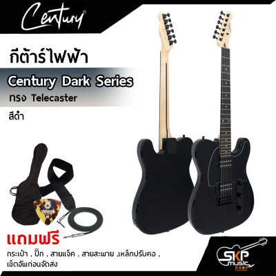 กีต้าร์ไฟฟ้า Century Dark Series ทรง Telecaster แถมกระเป๋า,ปิ๊ก,สายแจ็ค,สายสะพาย,เหล็กปรับคอ,เซ็ตอัพก่อนจัดส่ง