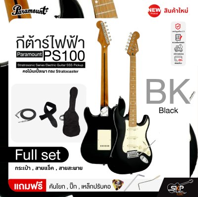 กีต้าร์ไฟฟ้า คอไม้เมเปิ้ลเผา ทรง Stratocaster Paramount PS100 Stratrosonic Series Electric Guitar SSS Pickup