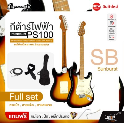 กีต้าร์ไฟฟ้า คอไม้เมเปิ้ลเผา ทรง Stratocaster Paramount PS100 Stratrosonic Series Electric Guitar SSS Pickup