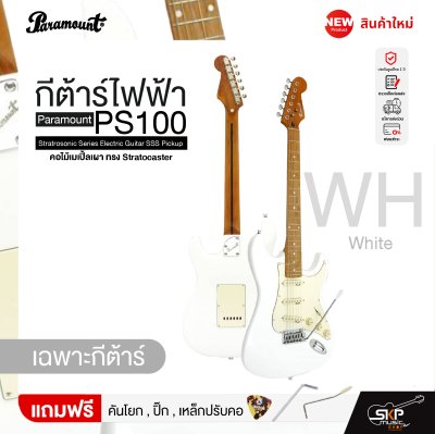 กีต้าร์ไฟฟ้า คอไม้เมเปิ้ลเผา ทรง Stratocaster Paramount PS100 Stratrosonic Series Electric Guitar SSS Pickup