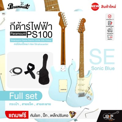 กีต้าร์ไฟฟ้า คอไม้เมเปิ้ลเผา ทรง Stratocaster Paramount PS100 Stratrosonic Series Electric Guitar SSS Pickup