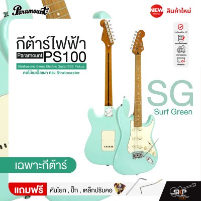 กีต้าร์ไฟฟ้า คอไม้เมเปิ้ลเผา ทรง Stratocaster Paramount PS100 Stratrosonic Series Electric Guitar SSS Pickup