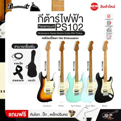 กีต้าร์ไฟฟ้า คอไม้เมเปิ้ลเผา ทรง Stratocaster Paramount PS102 Stratrosonic Series Electric Guitar SSH Pickup กีต้าร์ไฟฟ้า คอไม้เมเปิ้ลเผา ทรง Stratocaster Paramount PS102 Stratrosonic Series Electric Guitar SSH Pickup