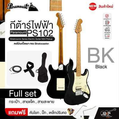 กีต้าร์ไฟฟ้า คอไม้เมเปิ้ลเผา ทรง Stratocaster Paramount PS102 Stratrosonic Series Electric Guitar SSH Pickup กีต้าร์ไฟฟ้า คอไม้เมเปิ้ลเผา ทรง Stratocaster Paramount PS102 Stratrosonic Series Electric Guitar SSH Pickup
