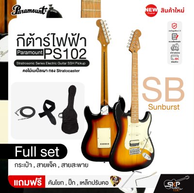กีต้าร์ไฟฟ้า คอไม้เมเปิ้ลเผา ทรง Stratocaster Paramount PS102 Stratrosonic Series Electric Guitar SSH Pickup กีต้าร์ไฟฟ้า คอไม้เมเปิ้ลเผา ทรง Stratocaster Paramount PS102 Stratrosonic Series Electric Guitar SSH Pickup