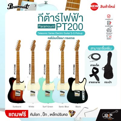 กีต้าร์ไฟฟ้า คอไม้เมเปิ้ลเผา ทรงเทเล Telecastor Paramount PT200 Telesonic Series Electric Guitar S-S Pickup กีต้าร์ไฟฟ้า คอไม้เมเปิ้ลเผา ทรงเทเล Telecastor Paramount PT200 Telesonic Series Electric Guitar S-S Pickup
