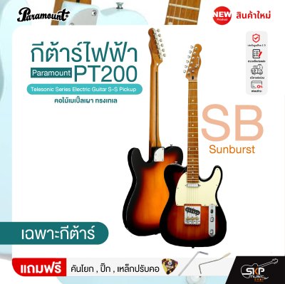 กีต้าร์ไฟฟ้า คอไม้เมเปิ้ลเผา ทรงเทเล Telecastor Paramount PT200 Telesonic Series Electric Guitar S-S Pickup กีต้าร์ไฟฟ้า คอไม้เมเปิ้ลเผา ทรงเทเล Telecastor Paramount PT200 Telesonic Series Electric Guitar S-S Pickup