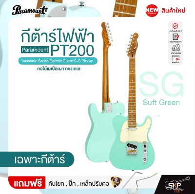 กีต้าร์ไฟฟ้า คอไม้เมเปิ้ลเผา ทรงเทเล Telecastor Paramount PT200 Telesonic Series Electric Guitar S-S Pickup กีต้าร์ไฟฟ้า คอไม้เมเปิ้ลเผา ทรงเทเล Telecastor Paramount PT200 Telesonic Series Electric Guitar S-S Pickup